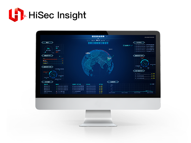 HiSec Insight安全态勢感知(zhī)系統